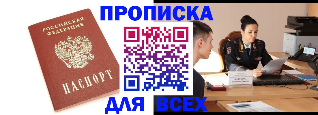 прописка гарантия в Ивановской области