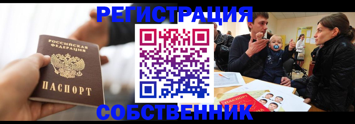 прописка штамп в Ивановской области